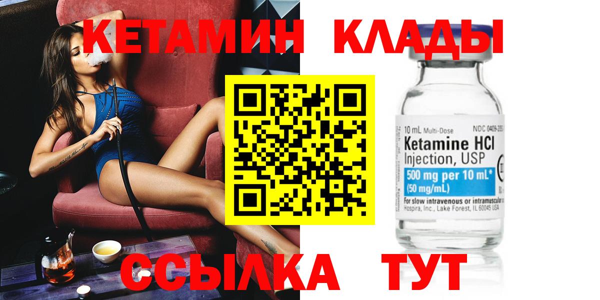 Дмитров  Кетамин VHQ  Вход с VPN 