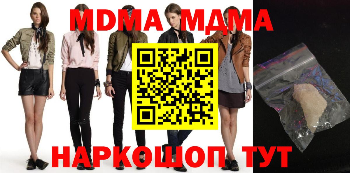 МДМА VHQ  Вход с VPN  MDMA  МДМА Molly  Дмитров 
