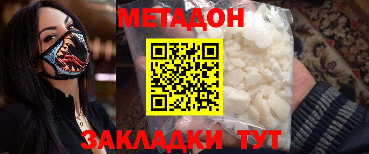 Дмитров  Метадон мёд  Метадон VHQ  Вход с VPN 