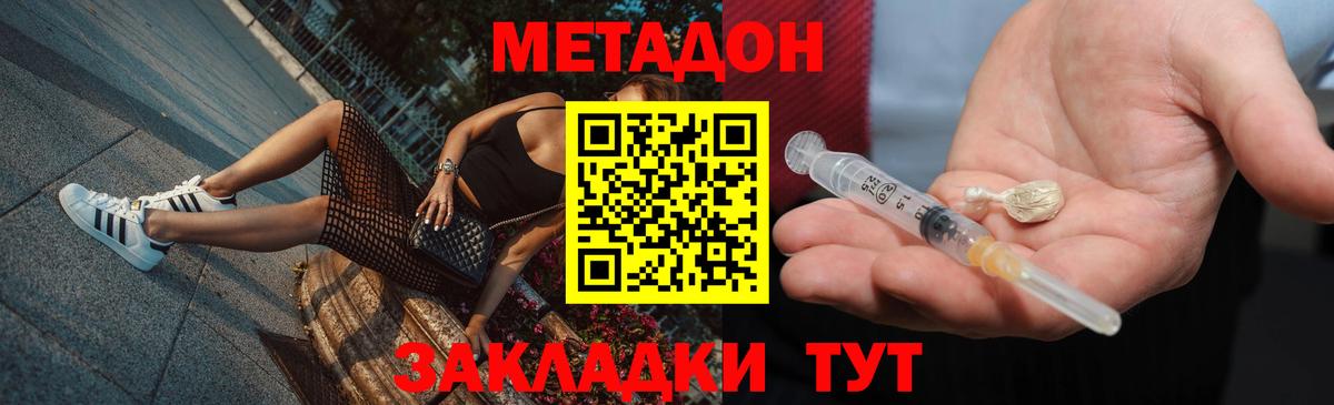 МЕТАДОН кристалл Дмитров