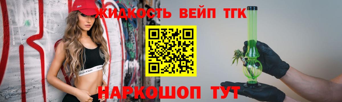Дистиллят ТГК вейп Дмитров